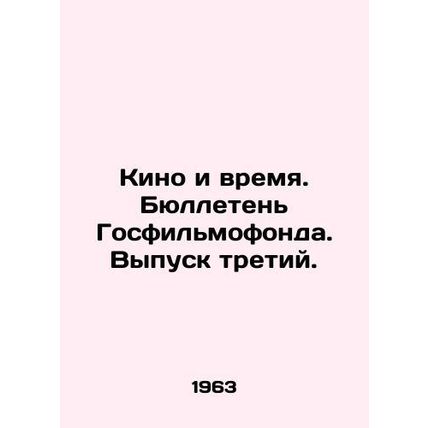 Film and Time. State Film Fund Bulletin. Issue 3. In Russian (ask us if in doubt