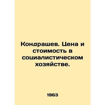 Kondrashev. Price and cost in a socialist economy. In Russian (ask us if in doub