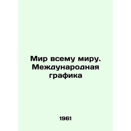 Peace to the World. International Graphics In Russian (ask us if in doubt)/Mir v