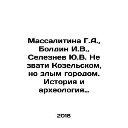 Massalitina G.A., Boldin I.V., Seleznev Yu.V. Dont call Kozelsky an evil city.