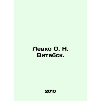 Levko O. N. Vitebsk. In Russian (ask us if in doubt)/Levko O. N. Vitebsk.