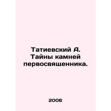 A. Tatievsky The Mysteries of the High Priests Stones. In Russian (ask us if in