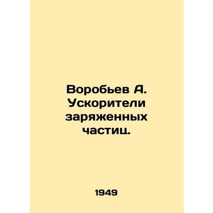 A. Vorobyov Charged Particle Accelerators.