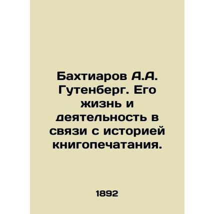 A.A. Gutenberg Bakhtiarov. His life and activities in connection with the histor