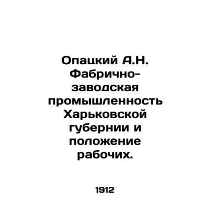 A.N. Opatsky's Factory Industry in Kharkiv Province and the Situation of Workers