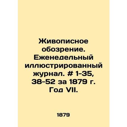 Painting Review. Weekly illustrated magazine. # 1-35, 38-52 for 1879 Year VII.