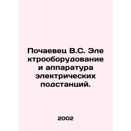 V.S. Pochaevets Electrical equipment and equipment for electric substations. In