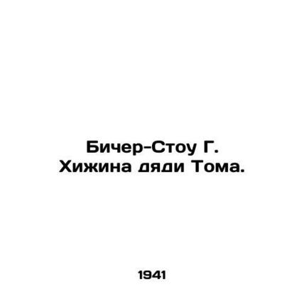 Beecher Stow G. Uncle Toms hut. In Russian /Bicher-Stou G. Khizhina dyadi Toma