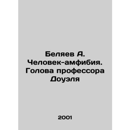 A. Belyaev The Amphibian Man. Professor Dowells Head In Russian /Belyaev A. Ch