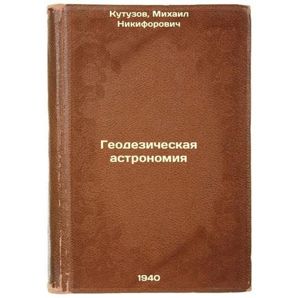 Geodezicheskaya astronomiya. In Russian /Geodetic astronomy