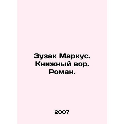 Zuzak Marcus. Book Thief. Roman. In Russian /Zuzak Markus. Knizhnyy vor. Roman.