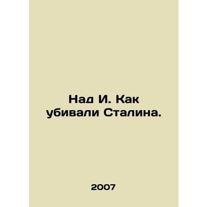 Over I. How Stalin was killed. In Russian /Nad I. Kak ubivali Stalina.