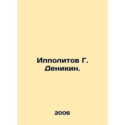 Hippolitov G. Denikin. In Russian /Ippolitov G. Denikin.