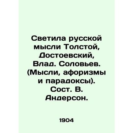 The luminaries of Russian thought are Tolstoy, Dostoevsky, Vlad Soloviev. (Thou