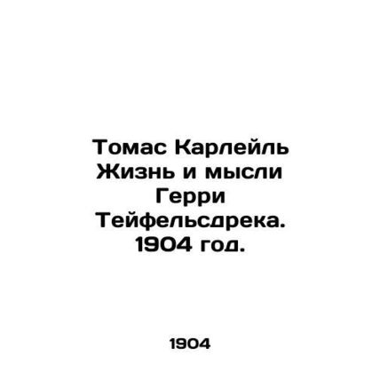 Thomas Carlyle The Life and Thoughts of Gerry Teufelsdrek. 1904./Tomas Karleyl