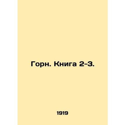 Horn. Book 2-3./Gorn. Kniga 2-3.