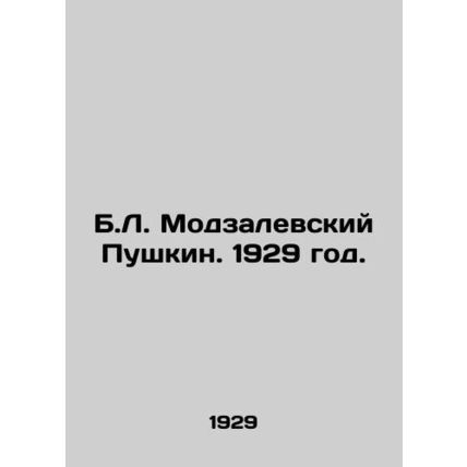 B. L. Modzalevsky Pushkin. 1929./B.L. Modzalevskiy Pushkin. 1929 god.