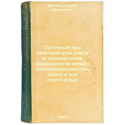 Sutochnyy khod temperatury snega i opredelenie zavisimosti mezhdu teploprovod...