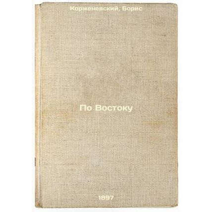 Po Vostoku. In Russian /By the East