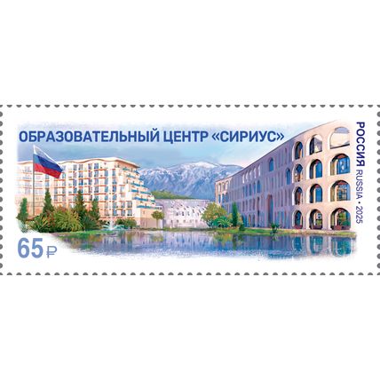 Russia. 2025. Sirius Educational Center (MNH OG **) Stamp