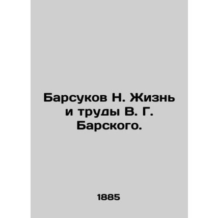 N. Badukov: The Life and Works of V. G. Barsky. In Russian /Barsukov N. Zhizn i