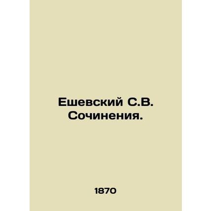 Yeshevsky S.V. Works. In Russian (ask us if in doubt)/Eshevskiy S.V. Sochineni