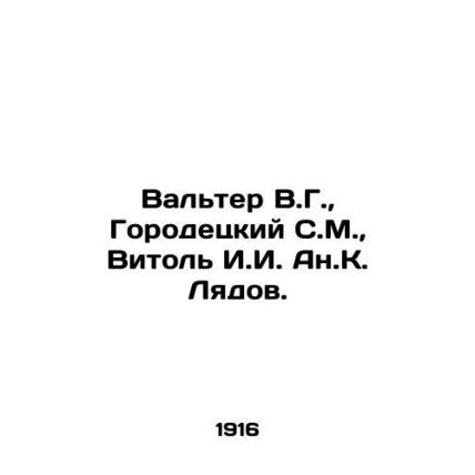 Walter V.G., Gorodetsky S.M., Vitol I.I. A.K. Lyadov. In Russian /Valter V.G.