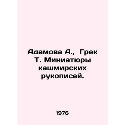 Adamova A., Greek T. Miniatures of Kashmiri manuscripts. In Russian /Adamova