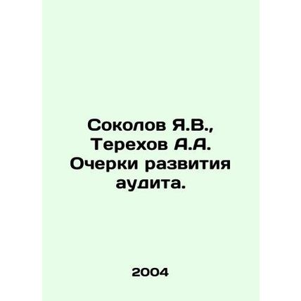 Sokolov Ya.V., Terekhov A.A. Essays on Audit Development. In Russian /Sokolov