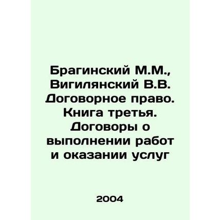 Braginsky M.M., Vigilyansky V.V. Contractual Law. Book Three. Contracts for th