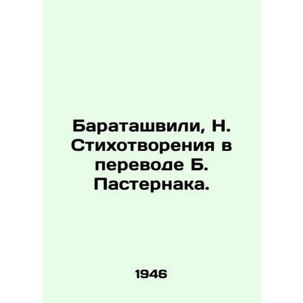 Baratashvili, N. Poems translated by B. Pasternak./Baratashvili, N. Stikhotvore