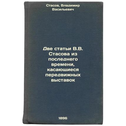 Dve stat'i V.VStasova iz poslednego vremeni, kasayushchiesya peredvizhnykh vy...