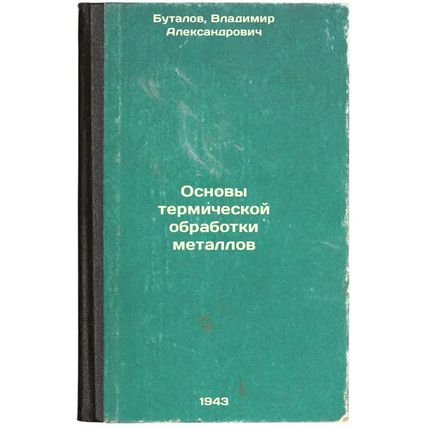 Osnovy termicheskoy obrabotki metallov. In Russian /Basics of Thermal Treatme...