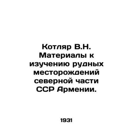 Kotlyar V.N. Materials for studying ore deposits in the northern part of the SSR