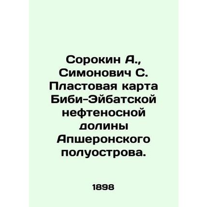 Sorokin A., Simonovich S. Plast map of the Bibi-Eibat oil-bearing valley of the