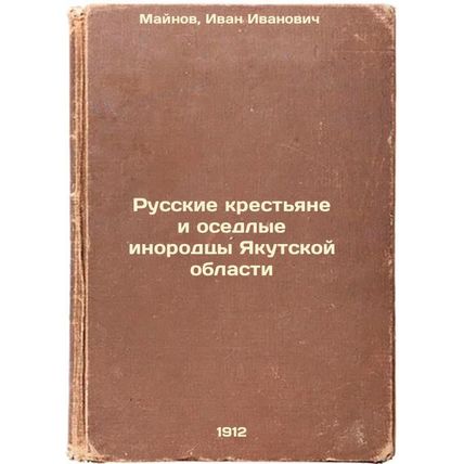 Russkie krest'yane i osedlye inorodtsy Yakutskoy oblasti. In Russian /Russian...