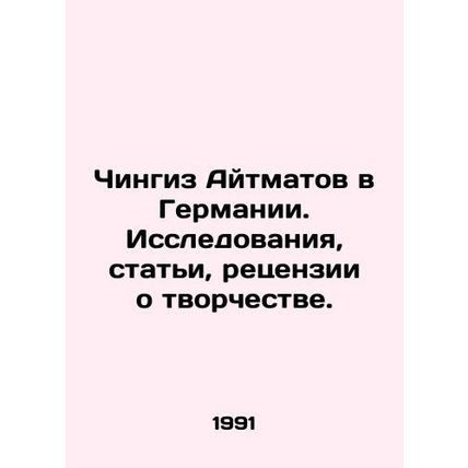 Genghis Aitmatov in Germany. Research, articles, reviews about his work. In Rus
