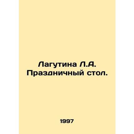 Lagutina L.A. Festive Table. In Russian /Lagutina L.A. Prazdnichnyy stol.