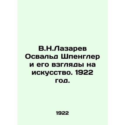 V.N. Lazarev Oswald Spengler and his views on art. 1922./V.N.Lazarev Osvald Shp