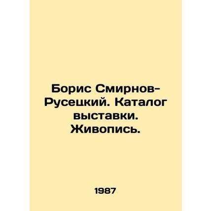 Boris Smirnov-Rusetsky. Catalogue of the exhibition. Painting. In Russian /Bori