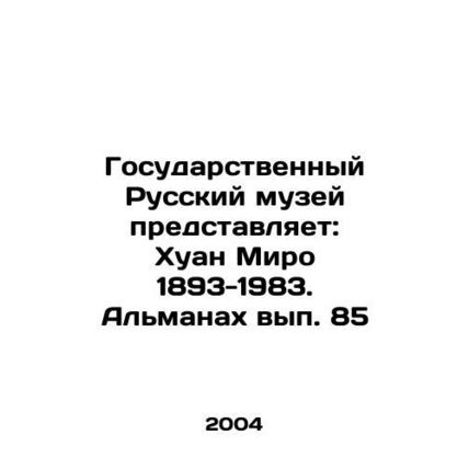 The State Russian Museum presents: Juan Miro 1893-1983. Almanac Volume 85 In Ru