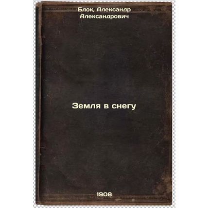 Zemlya v snegu. In Russian /Land in snow