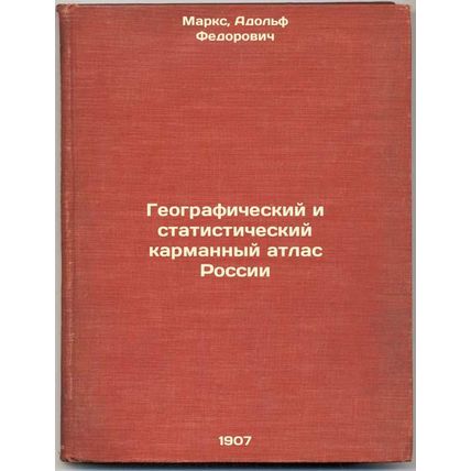 Geograficheskiy i statisticheskiy karmannyy atlas Rossii. In Russian /Geograp...