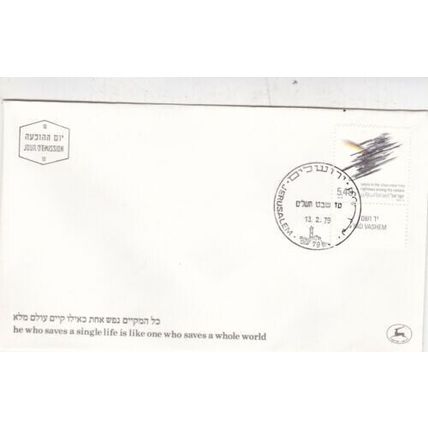 Israel 1979 Yad Vashem FDC Jerusalem special cancel unaddressed VGC