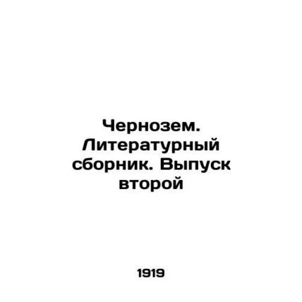Chernozem. Literary collection. Vol. 2