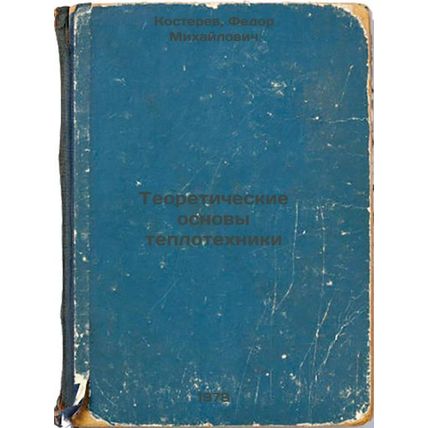 Teoreticheskie osnovy teplotekhniki/Theoretical Basics of Thermal Engineering...