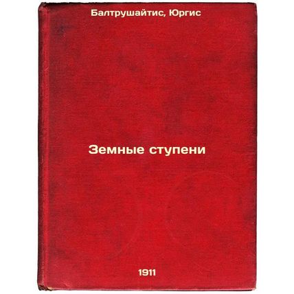 Zemnye stupeni. In Russian /Earth Steps