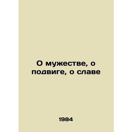 Of courage, of feat, of glory In Russian /O muzhestve, o podvige, o slave