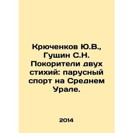 Yu.V. Kryuchenkov, S.N. Guschin Conquerors of two elements: sailing in the Cen