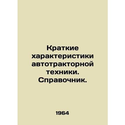 Brief Characteristics of Motor Tractor Machinery. Reference book. In Russian /K